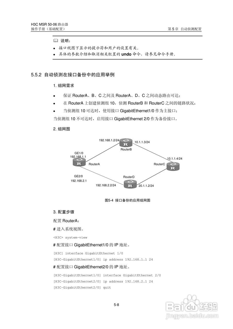 H3C MSR5006路由器操作手册:[7]