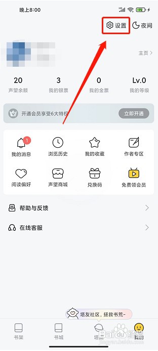 塔读小说免费版app如何关闭个性化推荐
