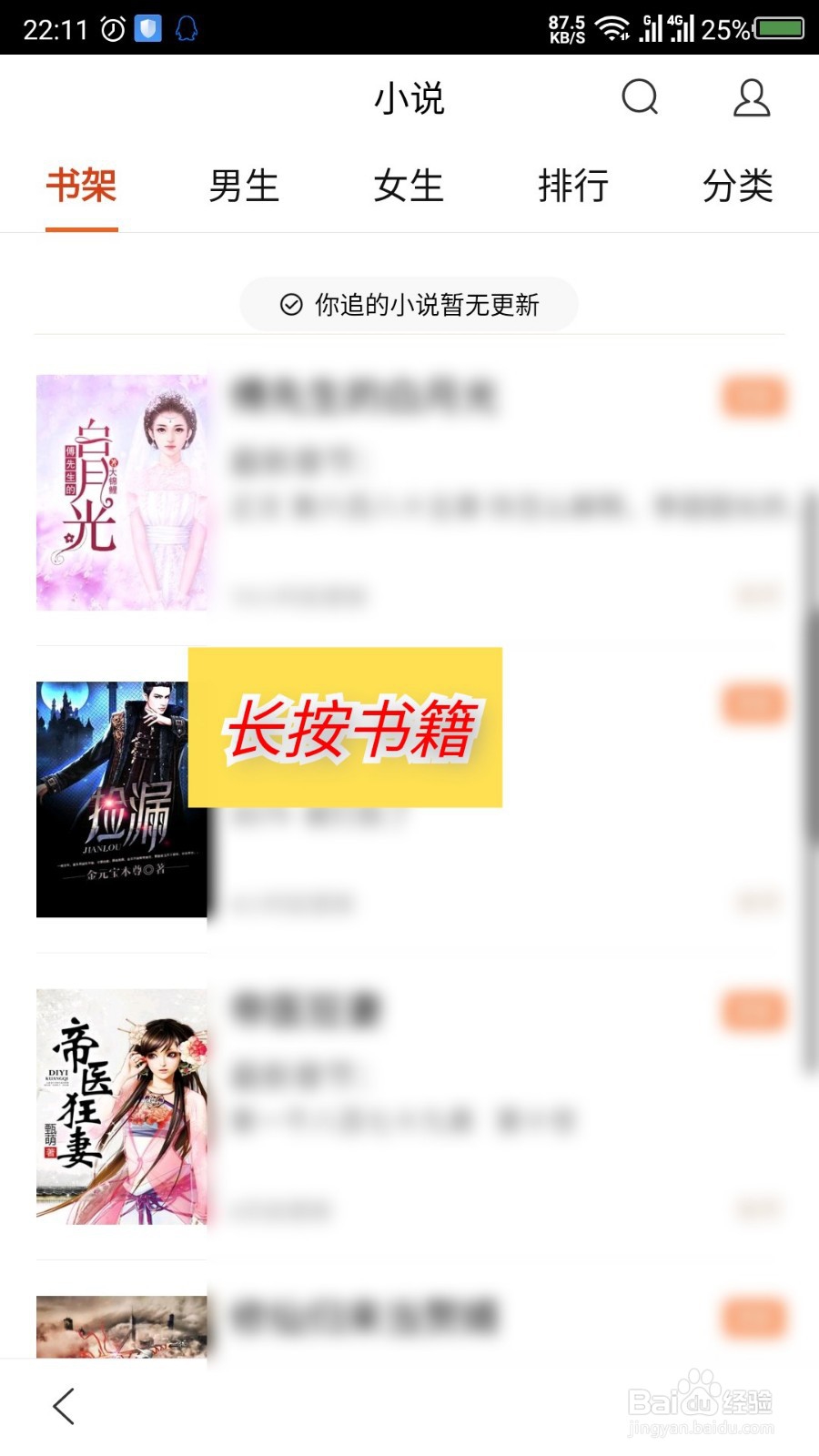 百度极速版怎么删除书架上的书