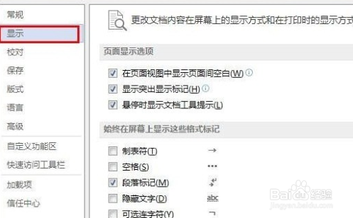 Word 2013显示字符的方法