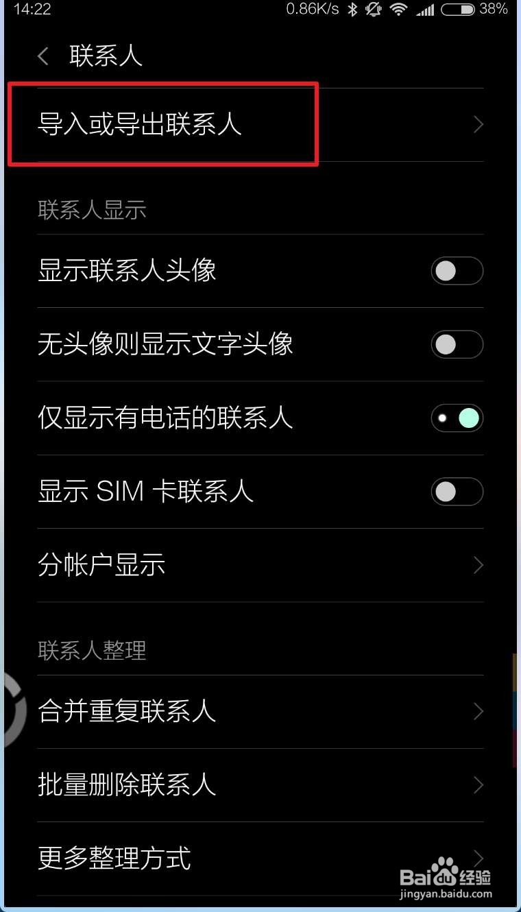 如何将vcf联系人导入手机呢