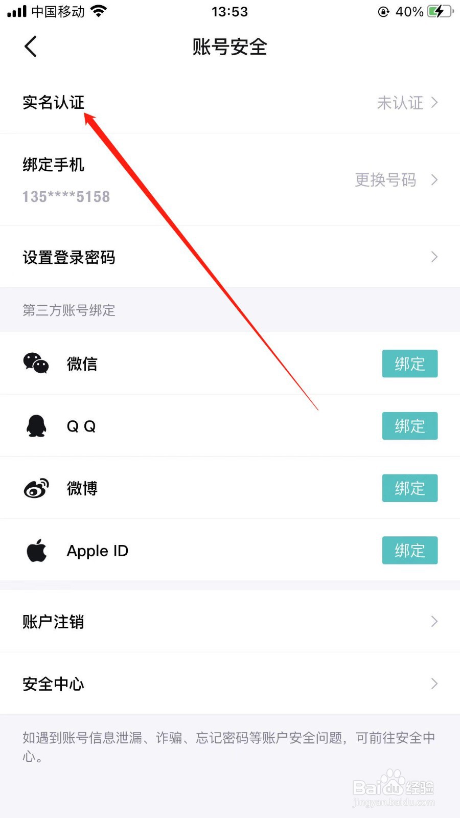 如何在得物APP里进行实名认证