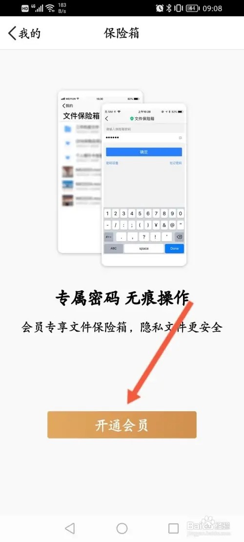 腾讯微云如何开通会员