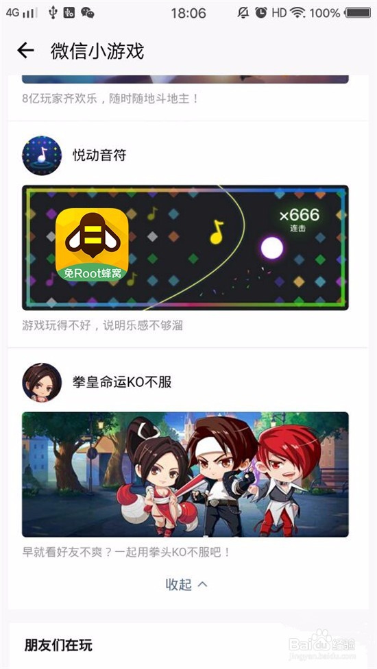 微信拳皇命运KO不服手游怎么辅助进