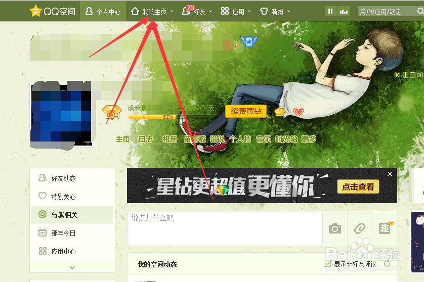 如何自动删除QQ空间说说