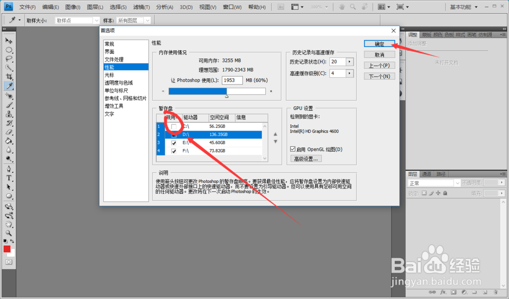 【PS】如何更改ps暂存盘