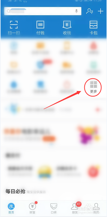 支付宝上怎么举报个人信息泄露