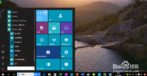 Windows 10操作系统设置文件默认的打开方式