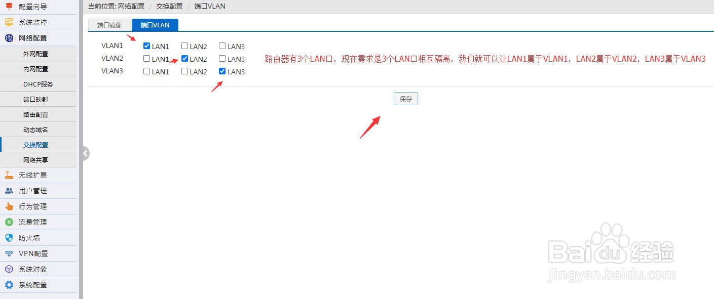 路由器如何开启端口VLAN功能,实现端口隔离