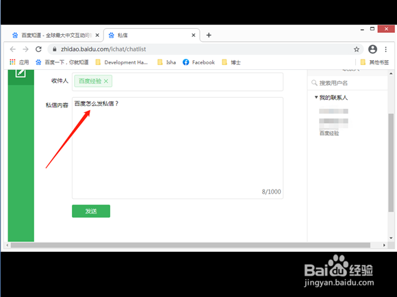 百度怎么发私信