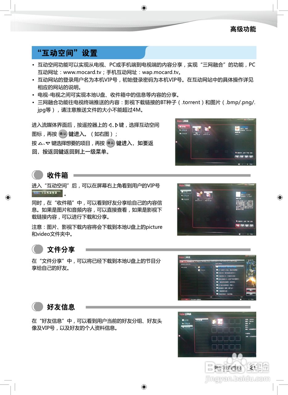 海尔LB46R6液晶彩电使用说明书:[3]