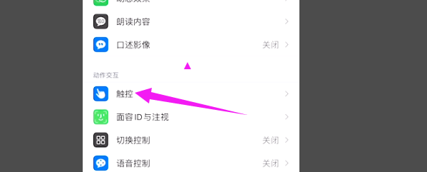 苹果手机怎么调出小圆圈