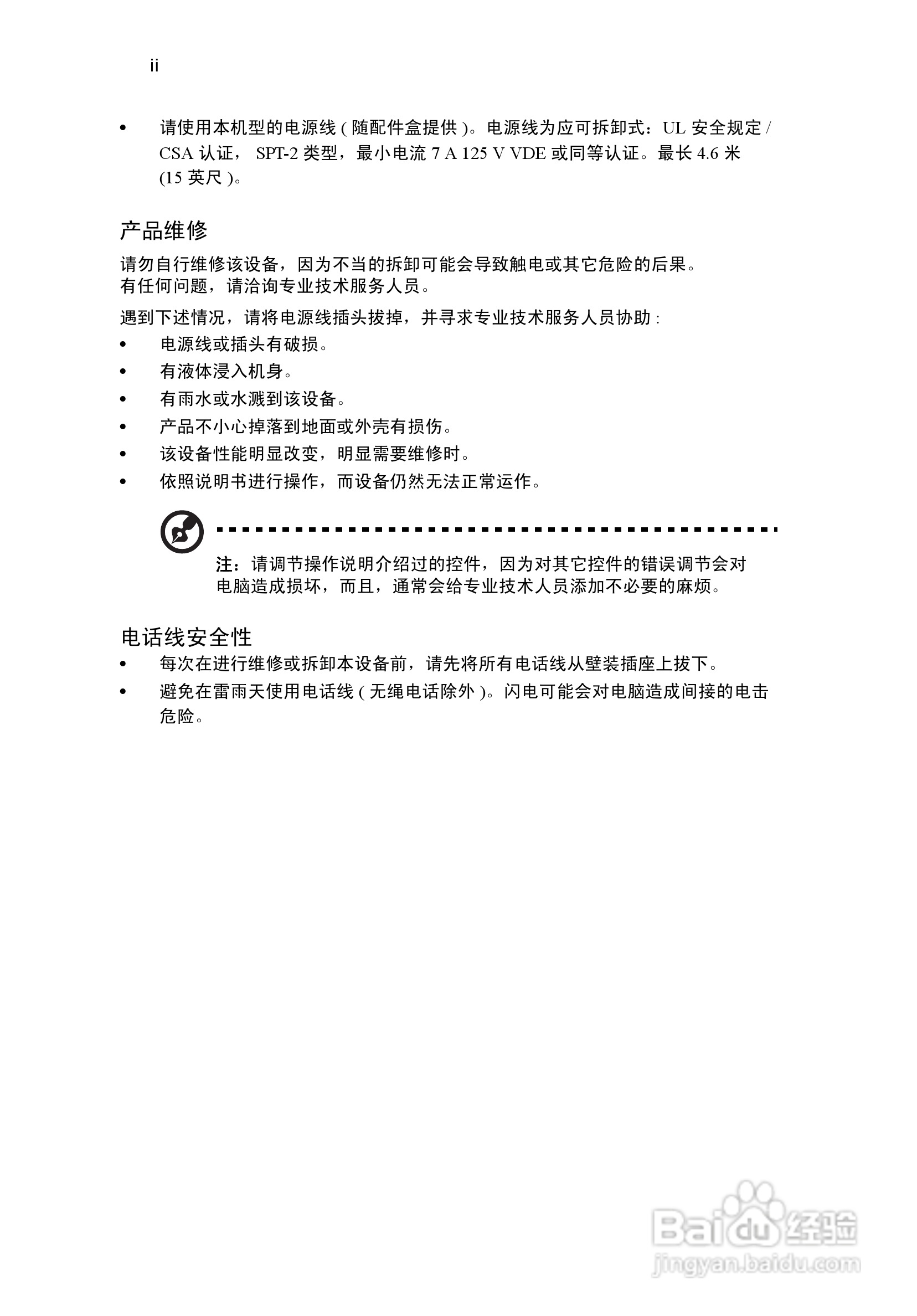 ACER宏基Aspire M1610计算机说明书:[1]