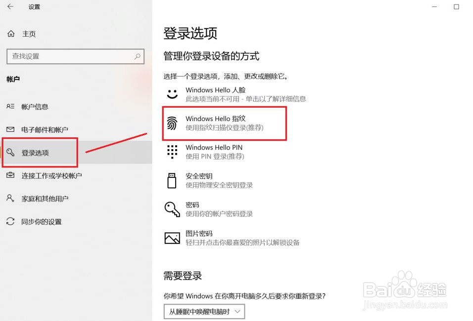 华为笔记本怎么设置指纹