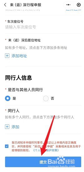外地返深怎么申报