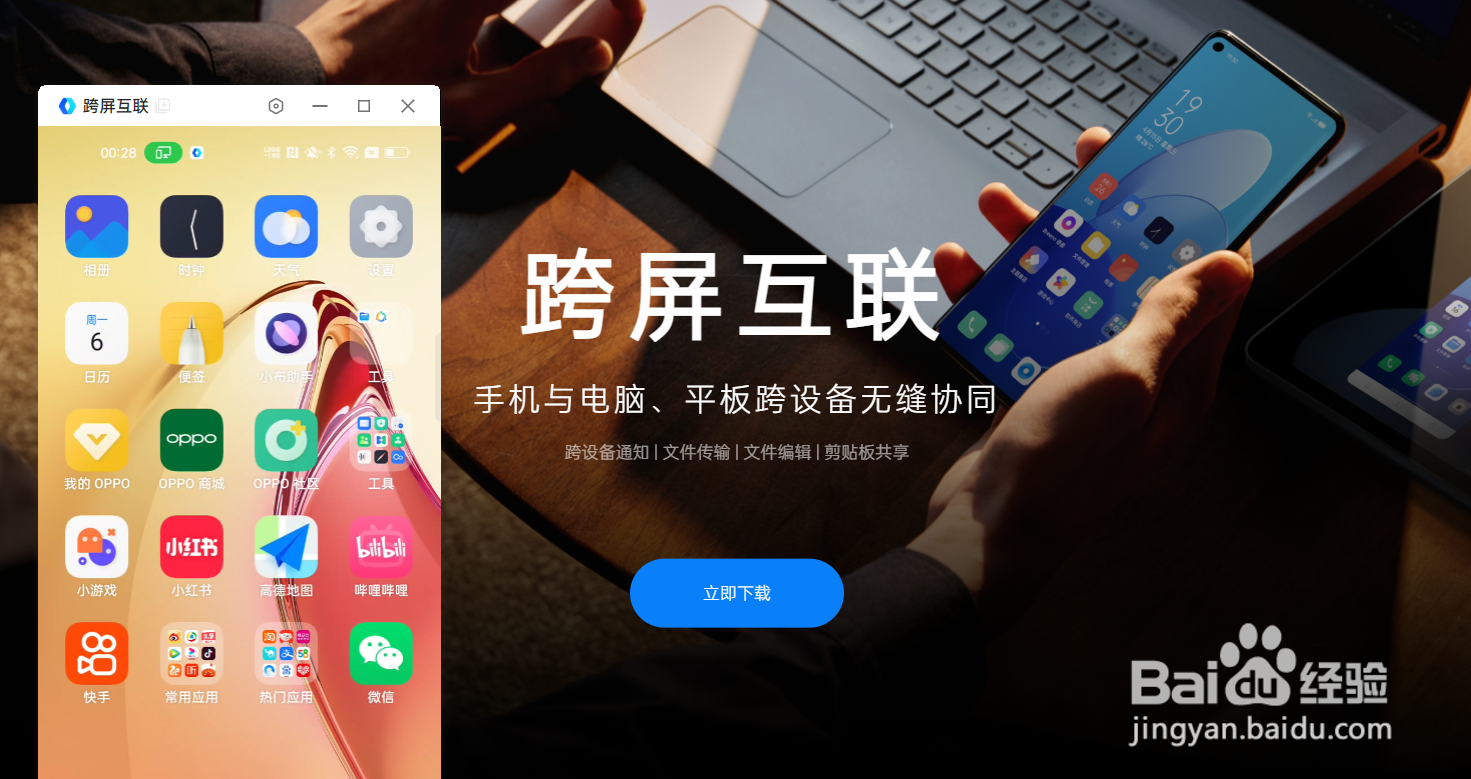 OPPO Reno8系列如何开启跨屏互联？