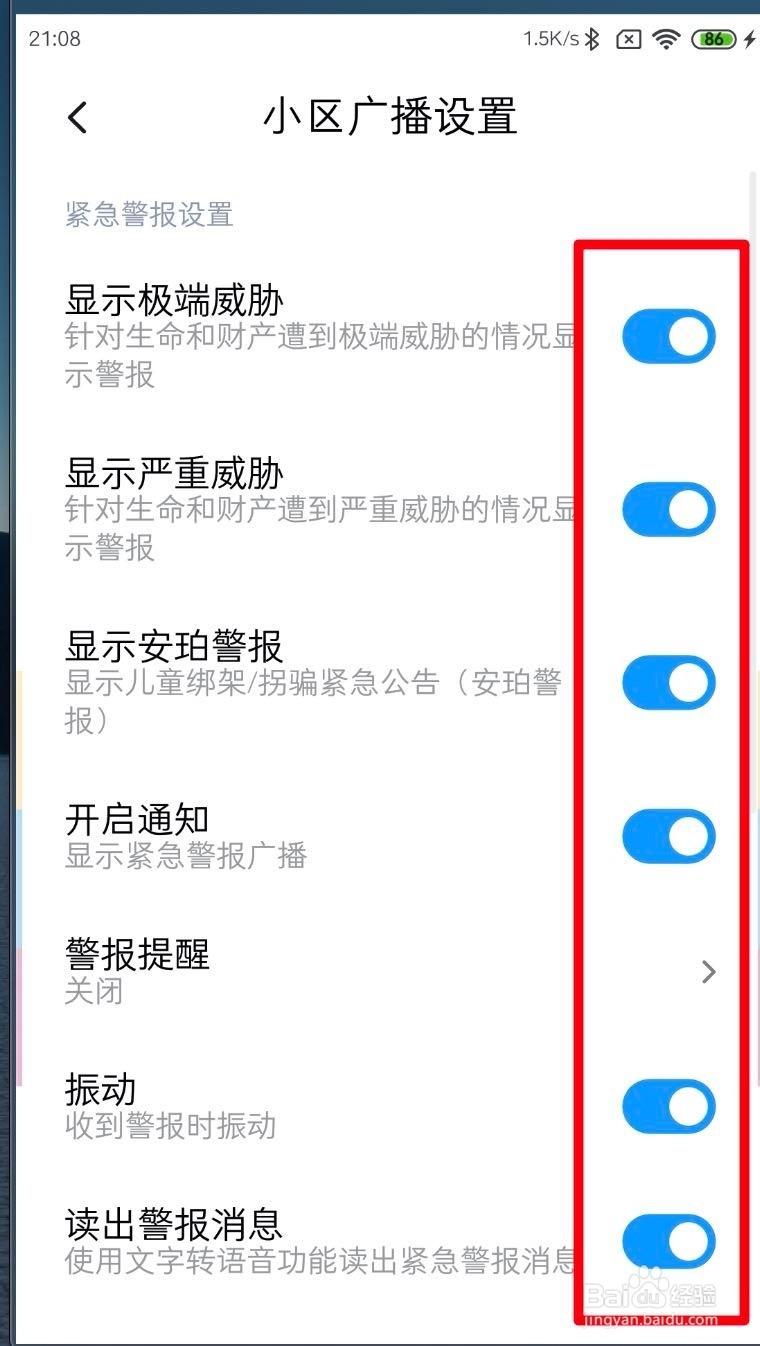 小米MIUI11紧急警报怎么关闭