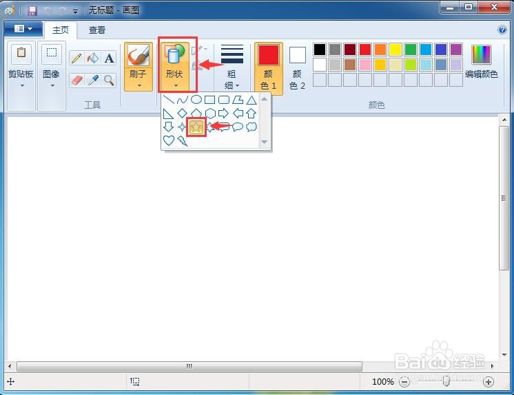 怎样在电脑中创建五角星?