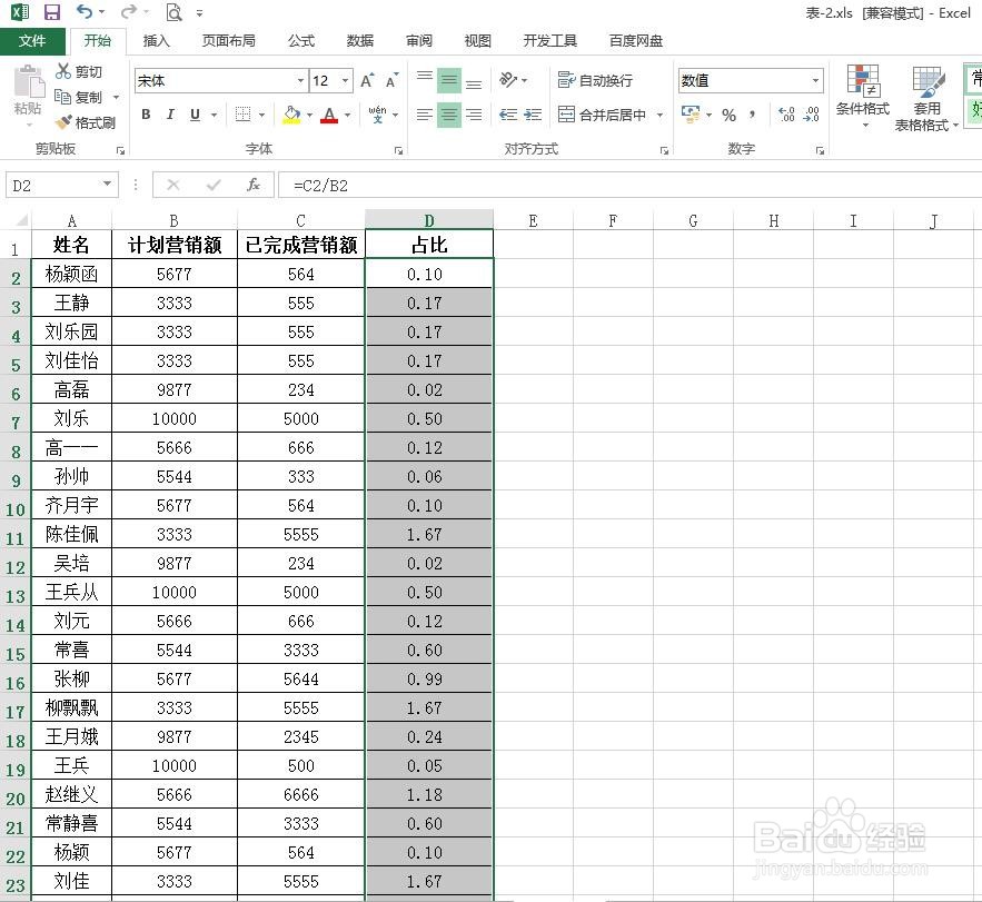 表格保留两位小数怎么设置