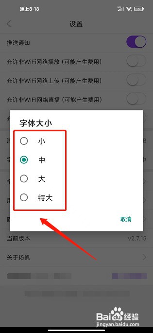 扬帆app如何设置字体大小