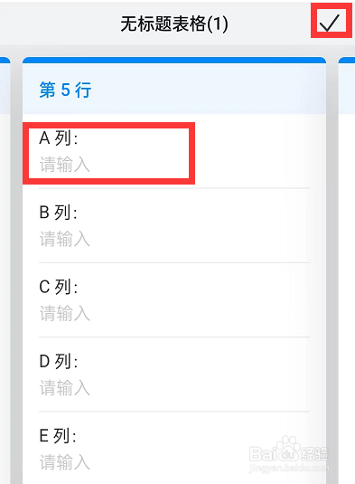 钉钉表格如何按行输入