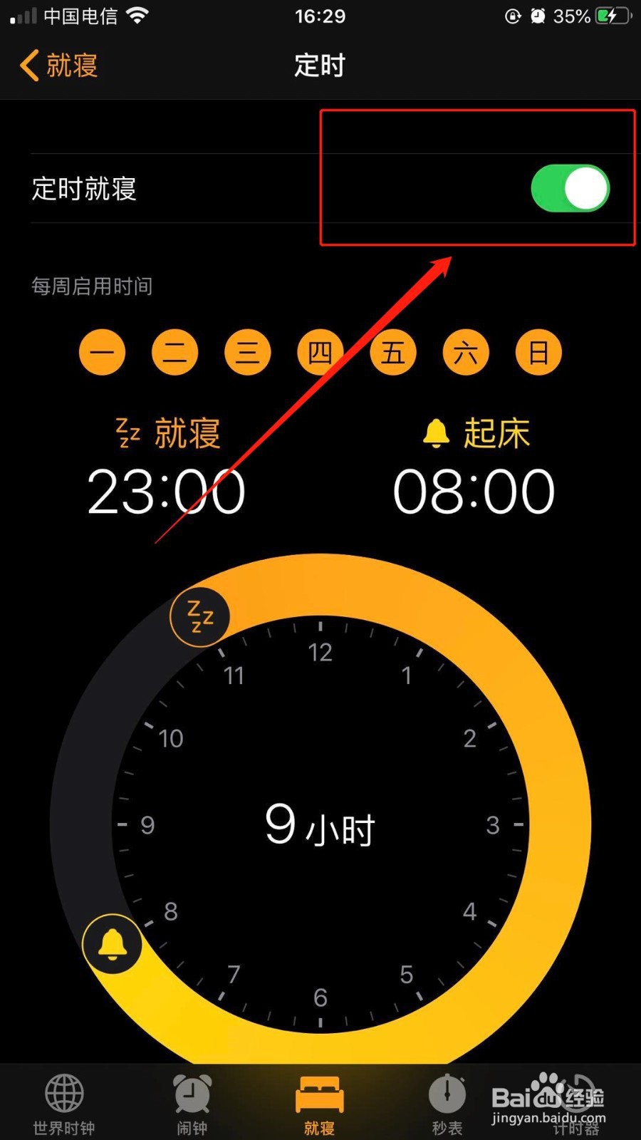 iphone删除不掉就寝模式