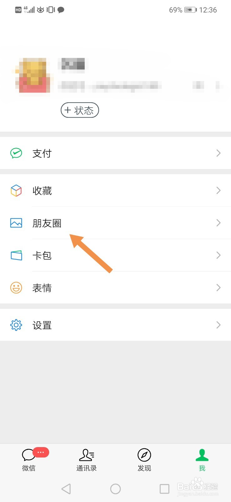 微信状态点赞怎么查看