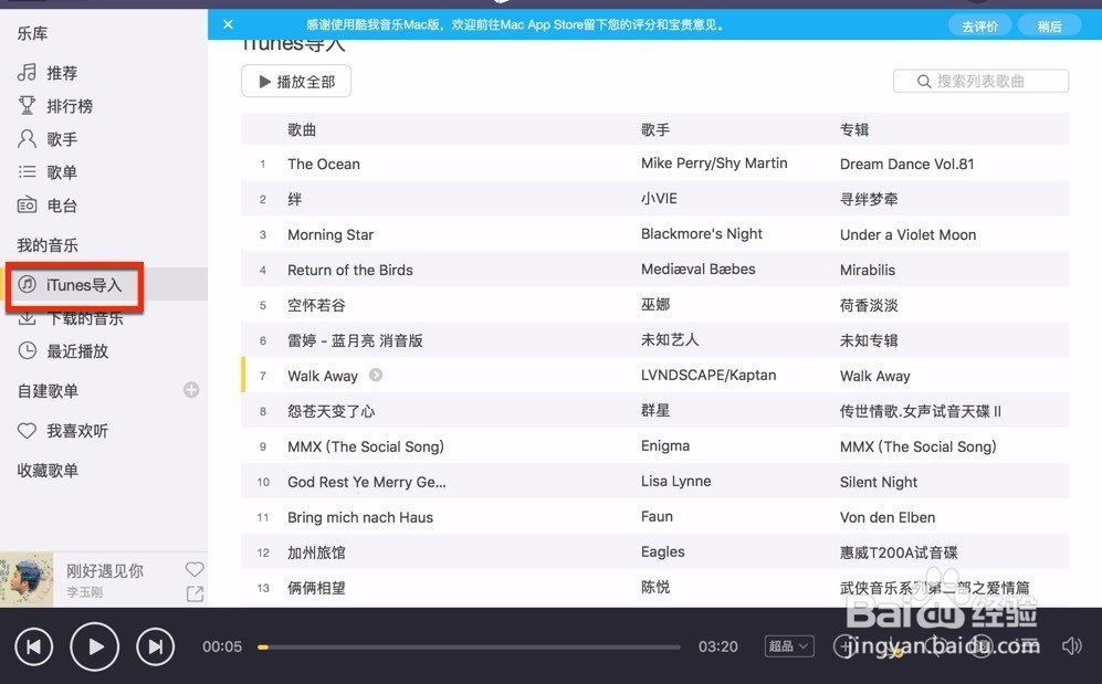mac版本酷我音乐for mac如何使用导入本地音乐