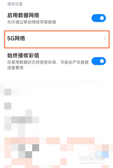 红米note9怎么使用5G