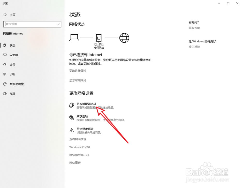 电脑连接了手机个人热点、却不能上网怎么解决