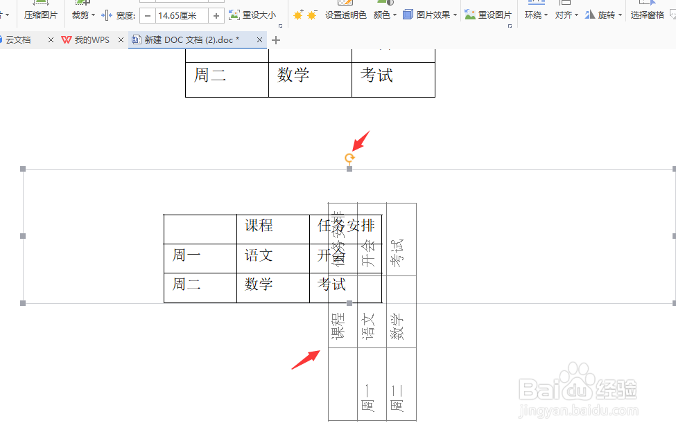wps文档中如何将横排表格旋转90度成竖排