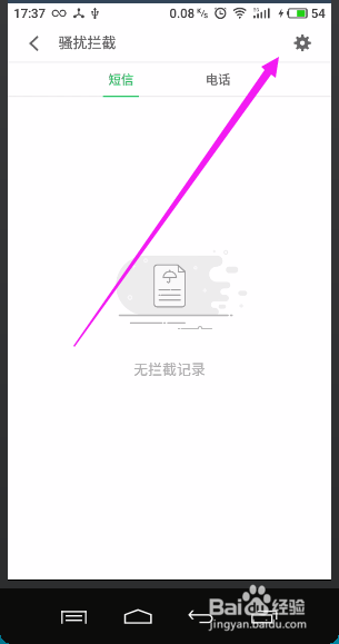 如何拦截垃圾短信