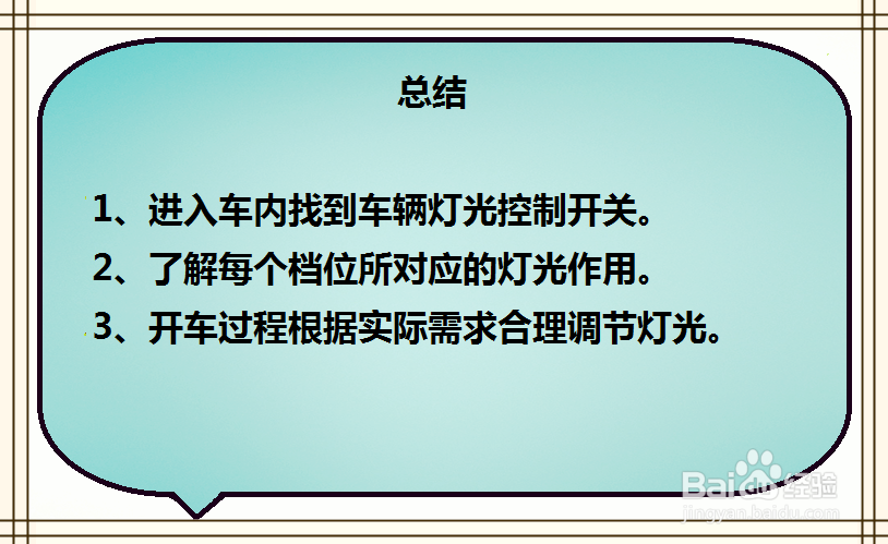 雪佛兰科鲁兹车灯档位怎么开