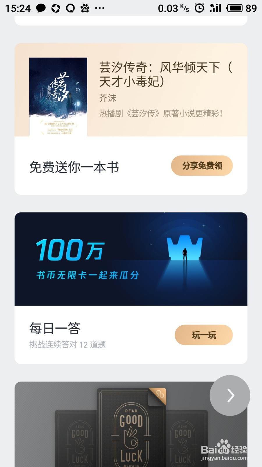 如何在“微信阅读”APP中获得阅读无限卡