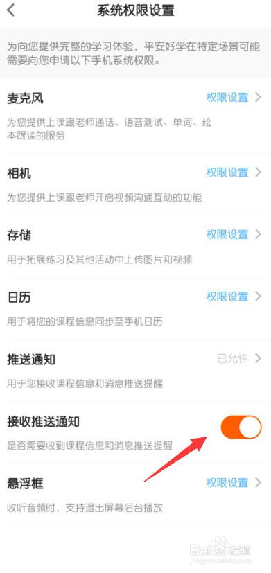 平安好学推送通知怎么关闭