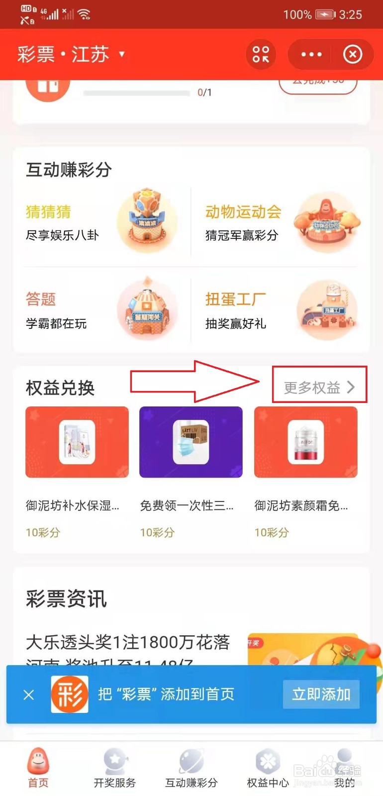 支付宝彩票如何兑换权益