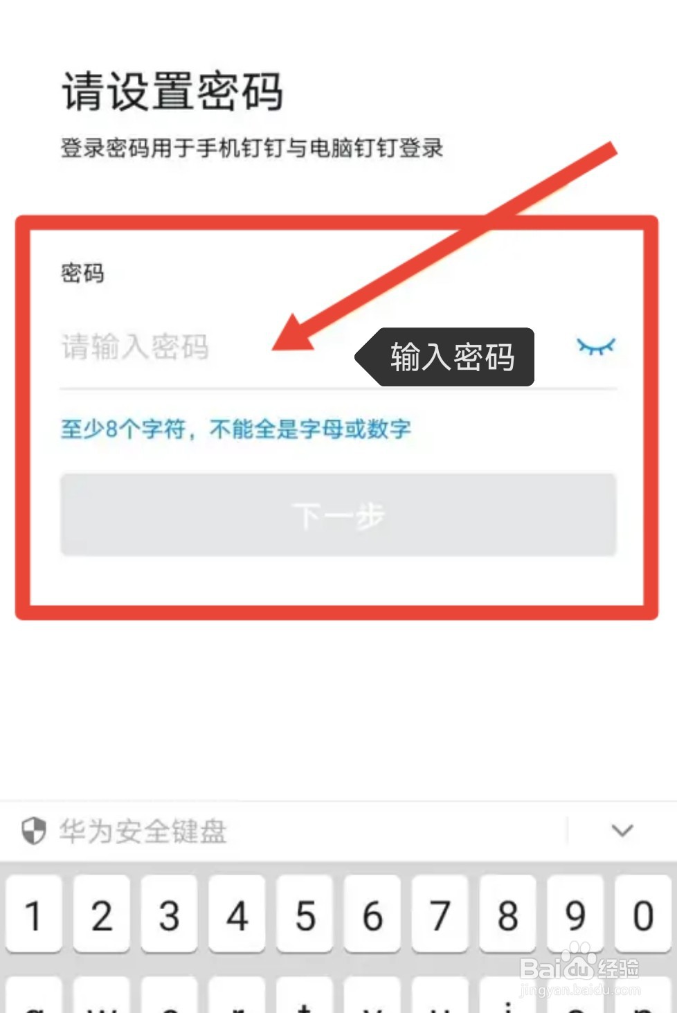 钉钉怎么开小号