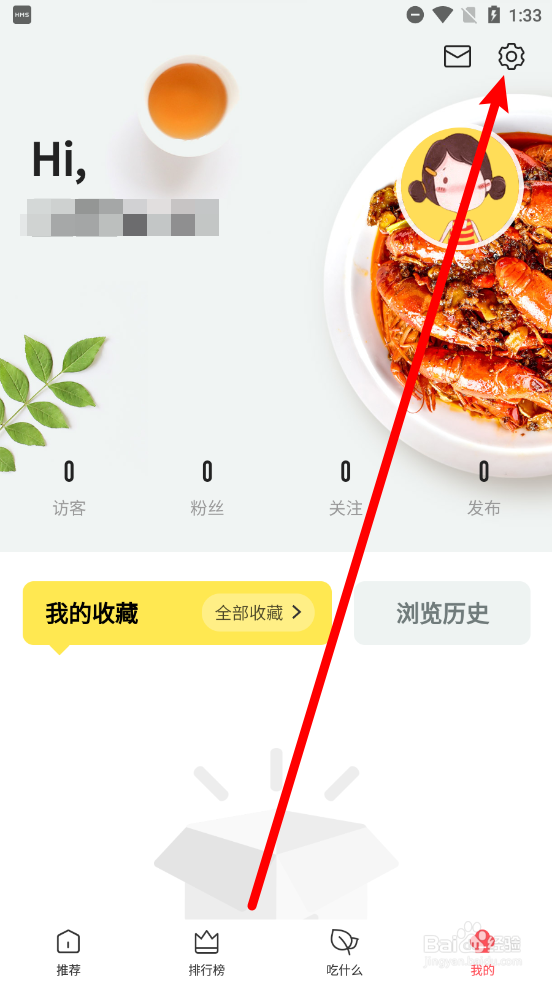 美食杰怎么开启首页三餐自动轮播