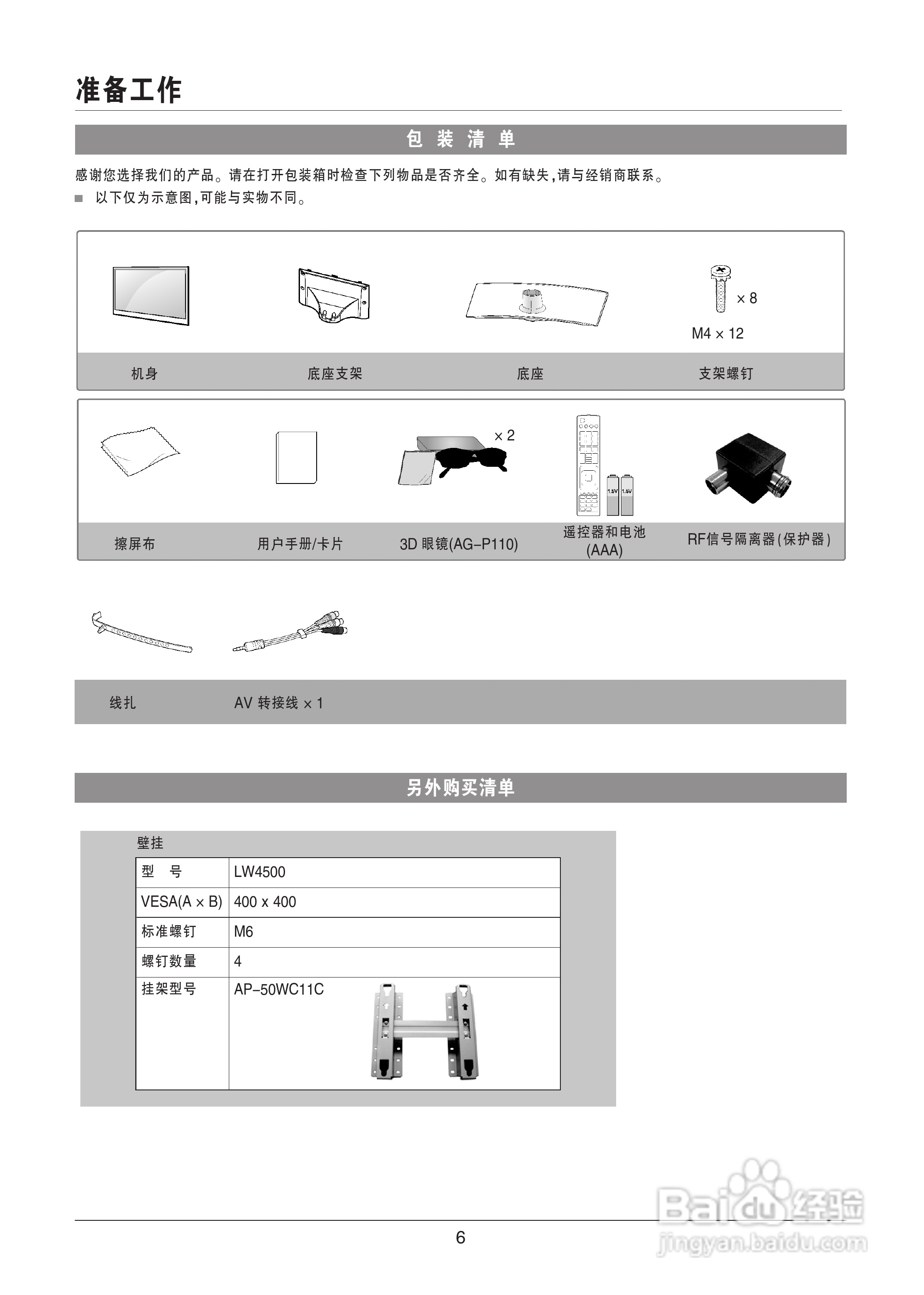 LG 42LW4500-CA液晶彩电使用说明书:[1]