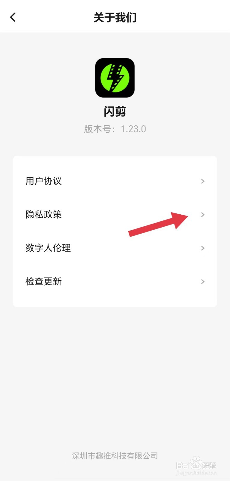 闪剪怎么看隐私政策