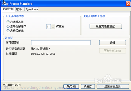安装冰点还原精灵教程