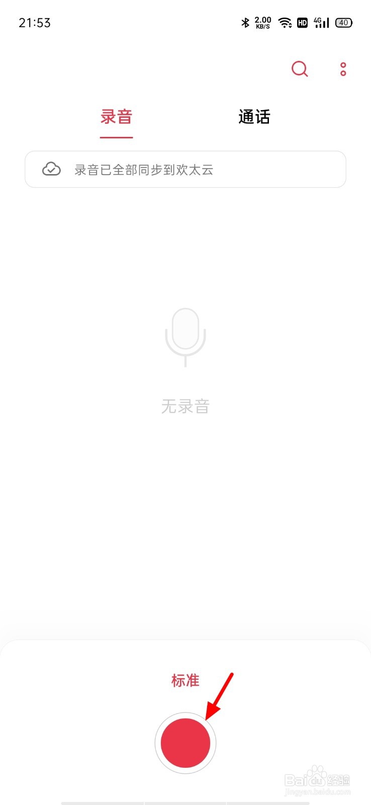 手机如何录音功能