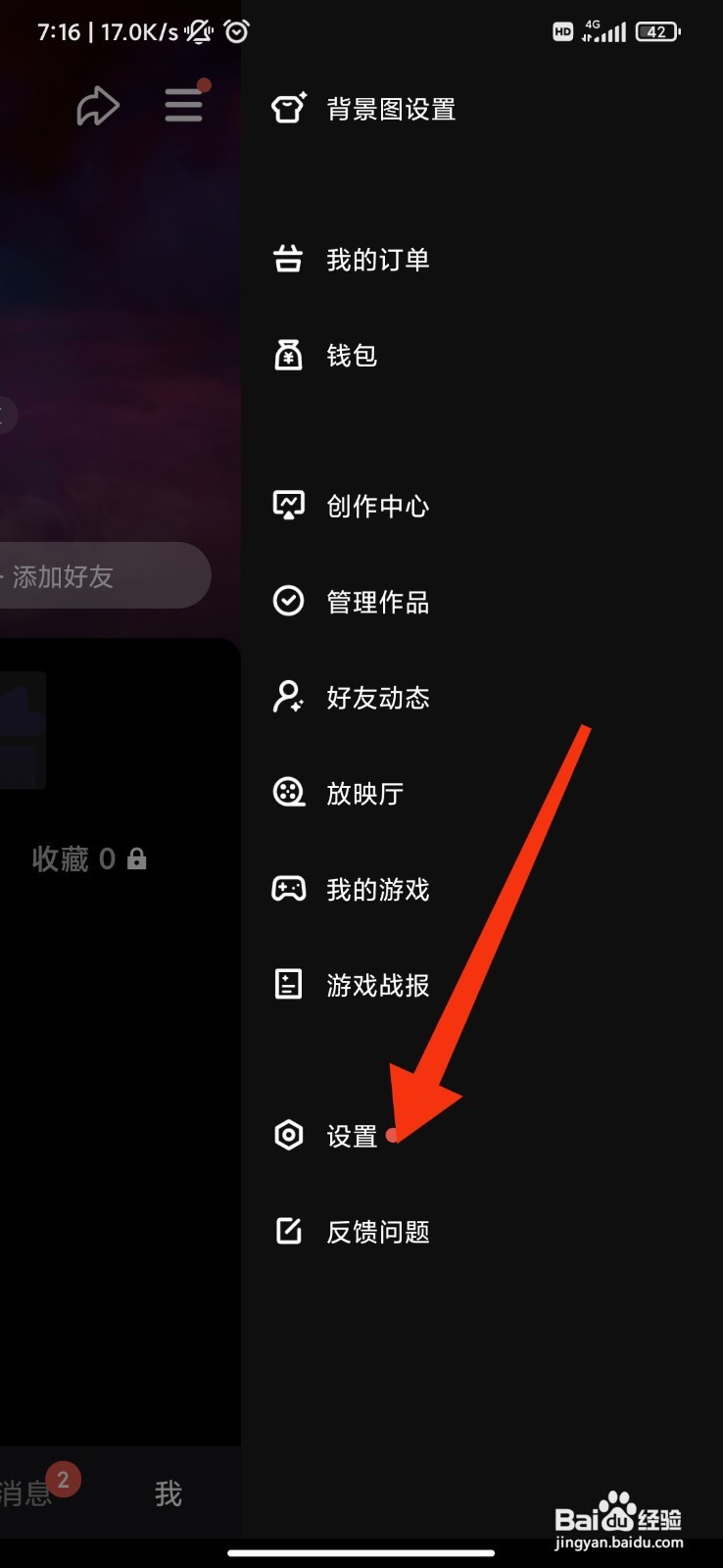 微视如何设置自动播放下一个视频？