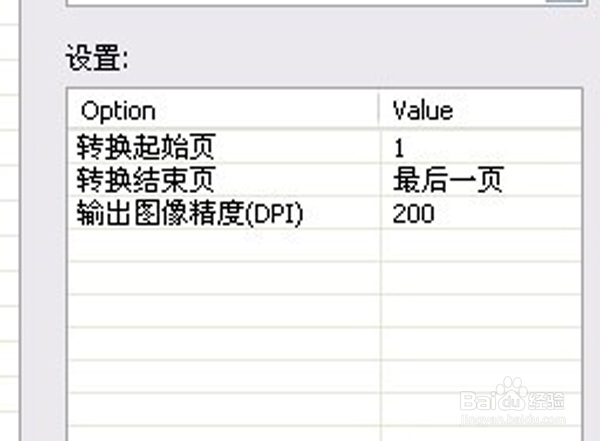 怎样将pdf转成jpg格式