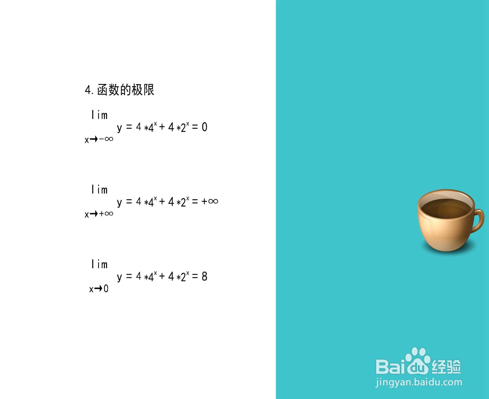 函数y=4*(4^x+2^x)的图像示意图
