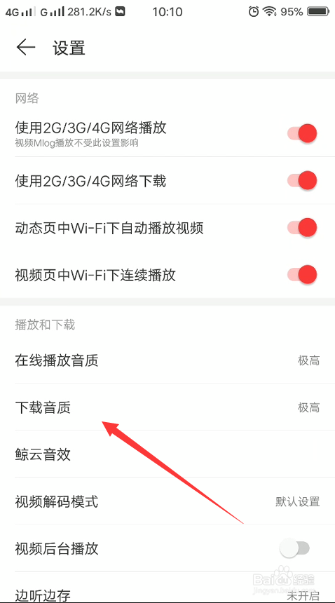 网易云音乐怎么设置下载音质