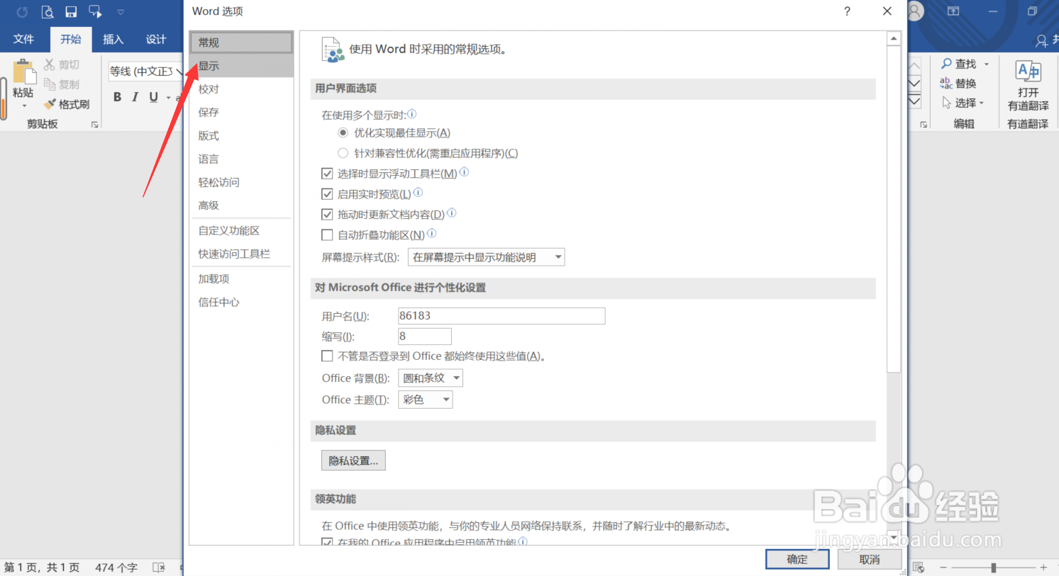 Word怎么设置打印显示背景图片