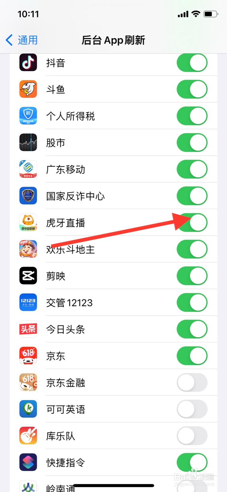 iPhone系统后台关关掉“虎牙直播”app运行