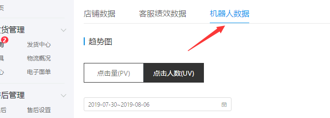 拼多多商家如何查看客户点了多少次自动回复