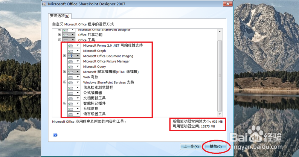 windows上 Microsoft FrontPage 安装教程